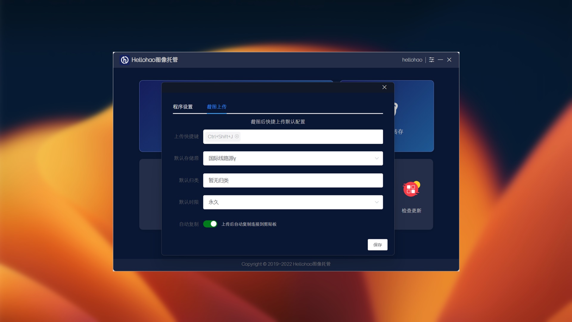 [特价VPS]  Hellohao图像托管（图床）已开发客户端程序